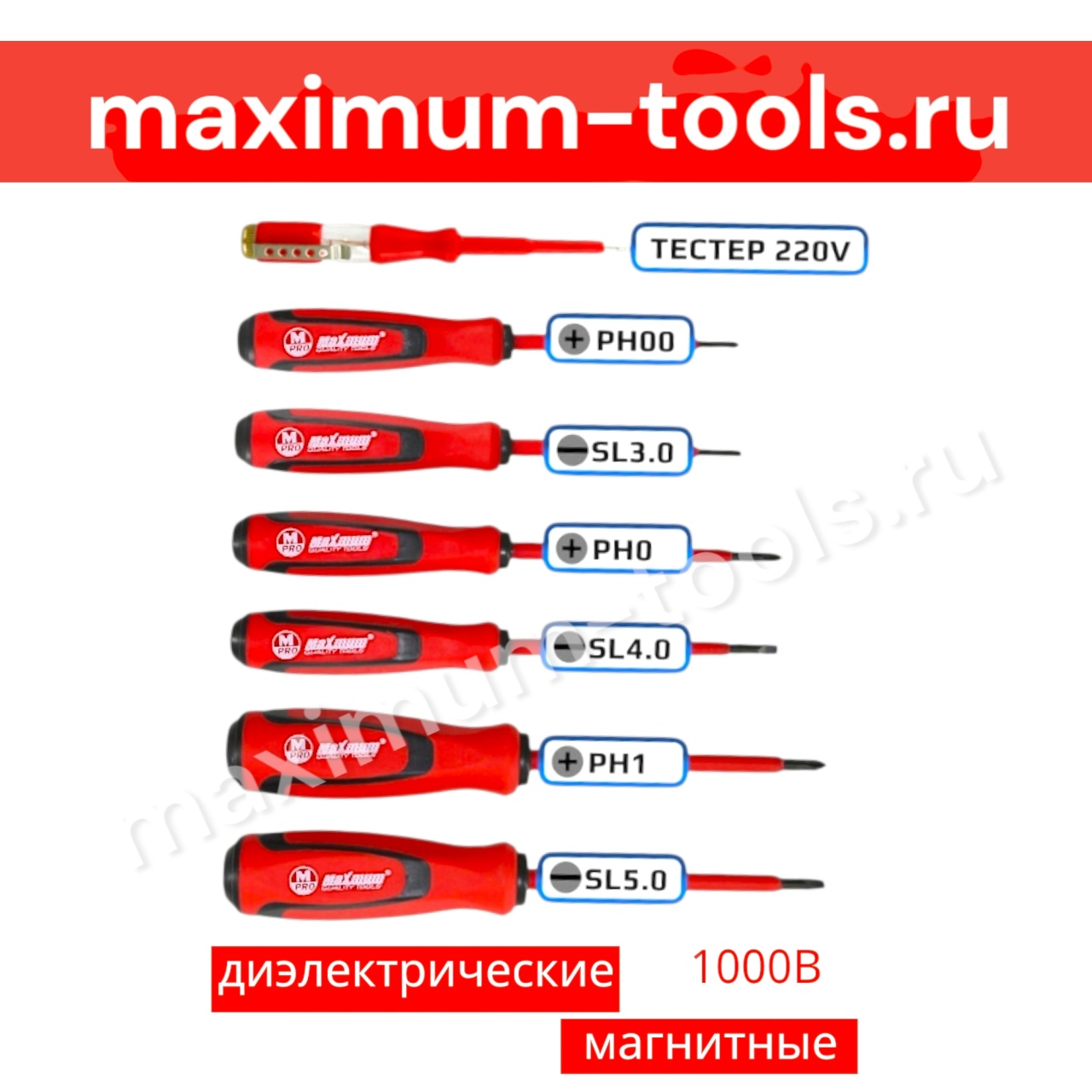 набор диэлектрических отвёрток ph/sl в чехле 7 пр.,1000 v, "maximum" оптом